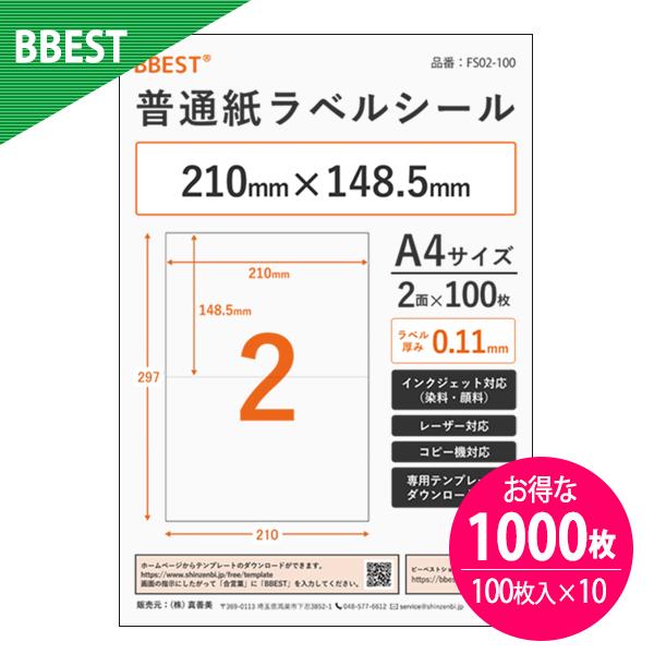 ラベルシール A4 2面 1000枚 宛名ラベル シール用紙 印刷 インクジェット レーザープリンター対応 BBEST