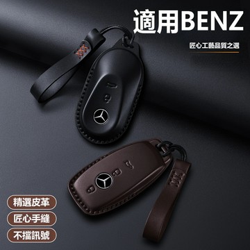 適用Benz賓士鑰匙包 汽車鑰匙圈 A級C級 E級 S級汽車鑰匙殼glc glb gle AMG EQC皮革鑰匙套
