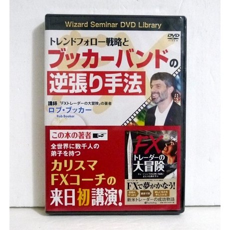 DVD トレンドフォロー戦略とブッカーバ R.ブッカー