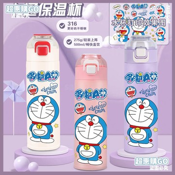 🤞開學好物🤞哆啦a夢衕款可愛保溫杯大容量直飲學生便攜式杯子不銹鋼兒童水杯