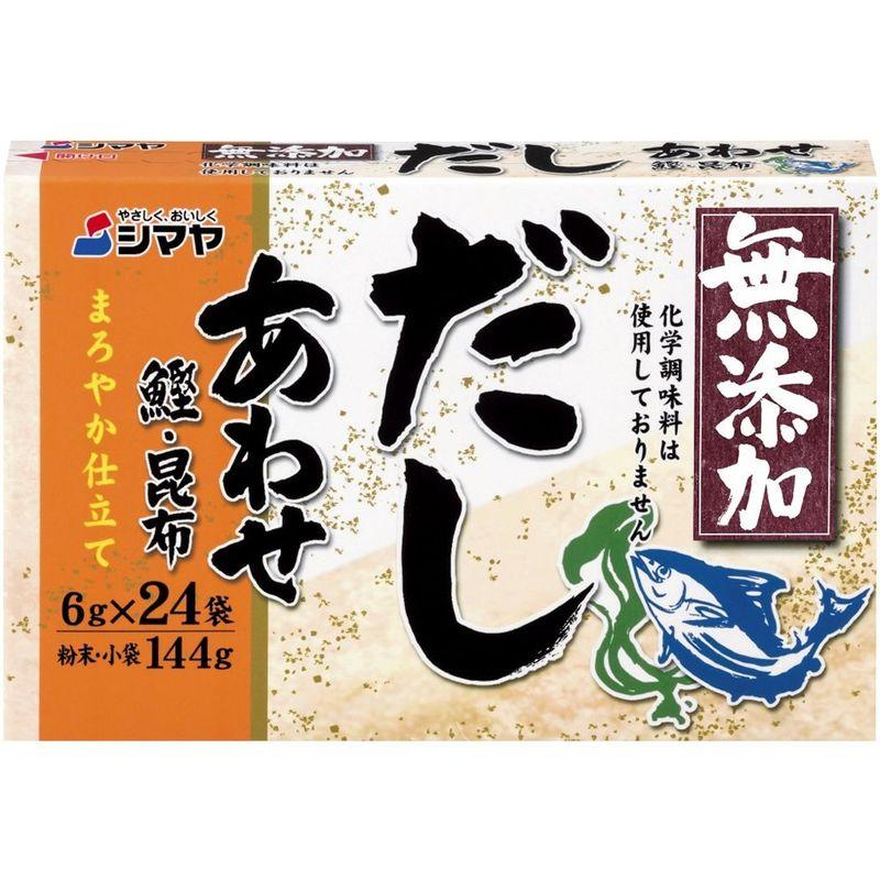 シマヤ 無添加だしあわせ粉末 144g