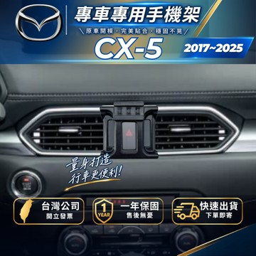 【現貨秒出開發票】 MAZDA 二代CX5 手機架 CX5手機架 馬自達CX5 無線充電手機架 手機支架 汽車手機架