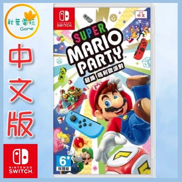 ●秋葉電玩● NS 瑪利歐派對 NS 超級瑪利歐派對 中文版