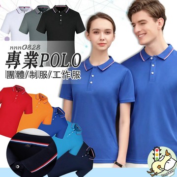 【小蘭優購】 工作服 polo衫 短袖 翻領團體 專業POLO 公司製服 團體服 速乾透氣 情侶 polo衫 速乾透