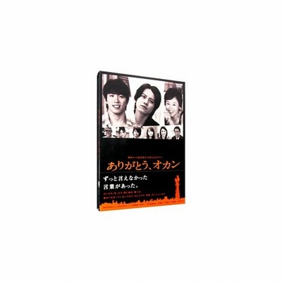 Dvd 関西テレビ開局５０周年記念ドラマ ありがとう オカン 通販 Lineポイント最大get Lineショッピング