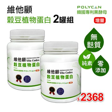 維他顧Vita Codes-穀豆植物蛋白(640g) 2罐特價組贈隨手包2包 #純素 #陳月卿