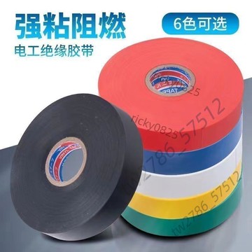【台灣嚴選】進口電工膠佈 防水膠帶 絕緣耐高溫超薄粘膠 PVC 多色 高粘度膠帶 L