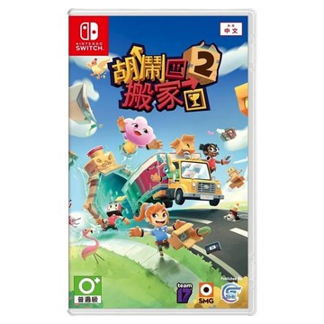 Nintendo 任天堂 SWITCH 胡鬧搬家2  HAC-P-A8MQA