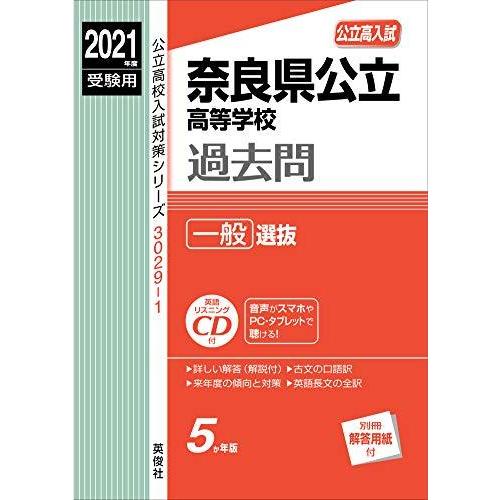 愛知県公立高等学校 2021年度受験用 赤本