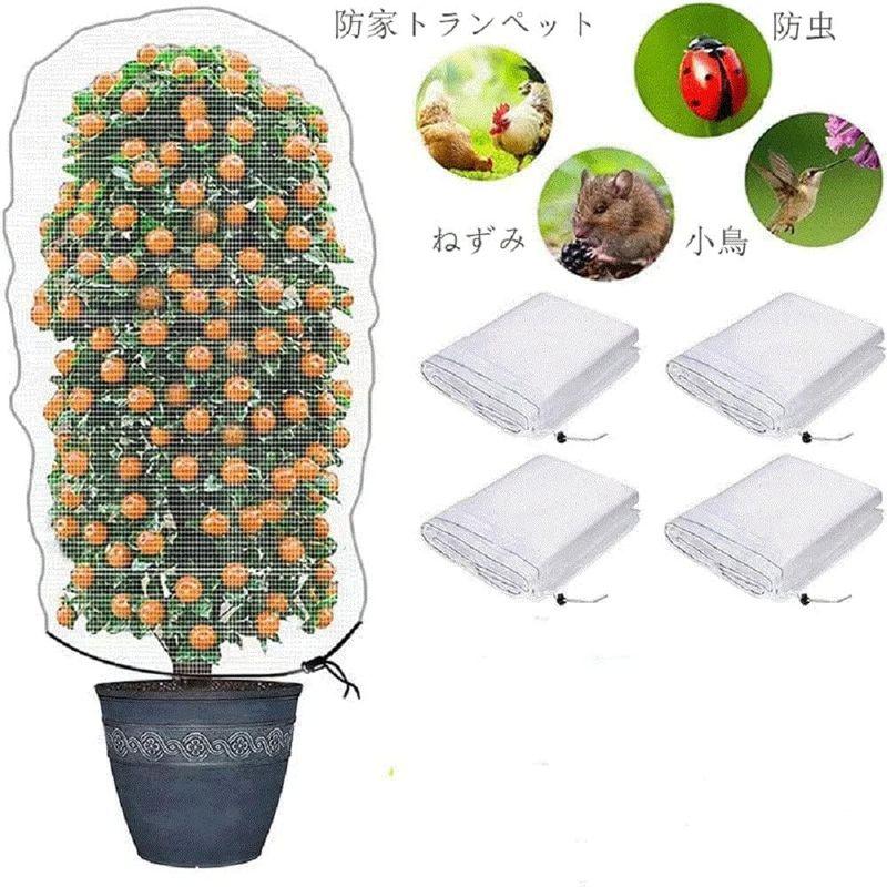 JIMII 組 植物防虫ネット 植物保護カバー 野菜栽培 園芸網 虫よけネット 防風 防霜日焼け止め,防虫 鳥防止 通気 菜園芸用品,2