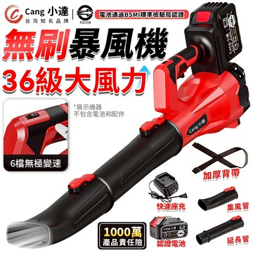 【Cang小達】暴風機 吹葉機 鼓風機（牧田通用超強6檔風量）落葉吹風機 暴力風扇 無刷外轉子【官方正品 品牌保障】