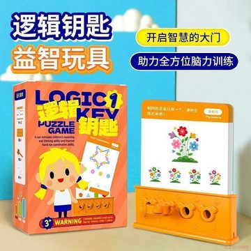 桃園出貨✨邏輯鑰匙早教邏輯思維訓練謎題遊戲開發智力兒童益智親子互動學習