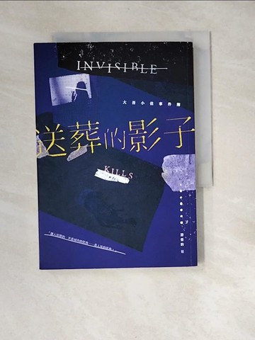 【書寶二手書T5／一般小說_XBE】送葬的影子：大吾小佳事件簿_游善鈞