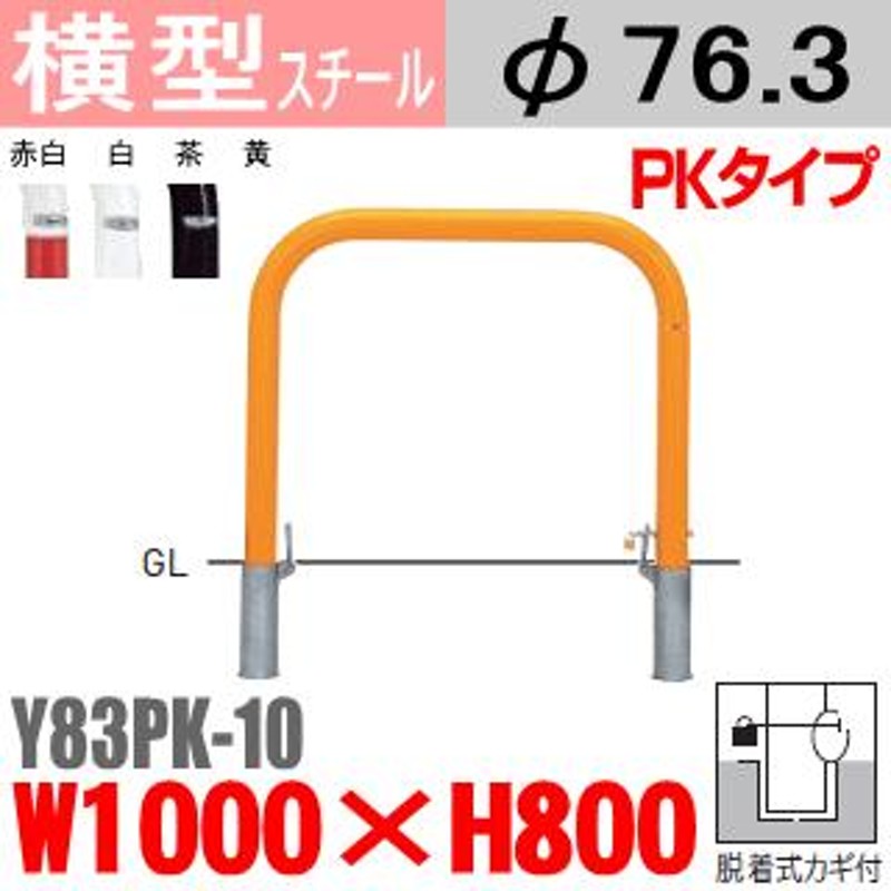 帝金 バリカー ピラー型 脱着式フタ付 ※端部用 S54P-CT φ101.6×t2.0