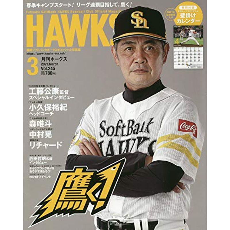 月刊ホークス 2021年 03 月号 雑誌