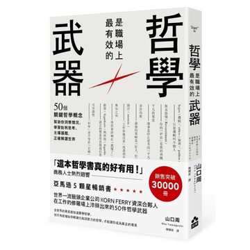 哲學是職場上最有效的武器：50個關鍵哲學概念，幫助你洞察情況、學習批判思考、主導