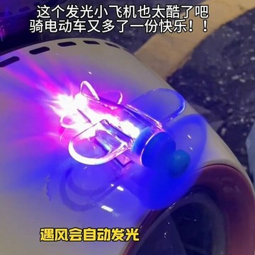 小廢物俱樂部 機車風能旋轉小飛機 機車小飛機 風能小飛機 發光小飛機擺件 摩託車 裝飾品 LED亮光彩燈 機車擺件 小飛