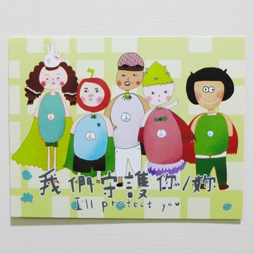 『我們守護你/妳』明信片