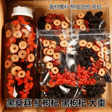 【台灣出貨】桑葚紅棗枸杞茶50g袋裝花茶獨立包裝桑椹枸杞組合茶黑紅枸杞桑葚紅棗組合男女通用獨立包裝代用花草茶
