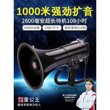 雷公王CR-87喊話器擴音喇叭50W大功率宣傳USB插卡藍牙大音量便攜