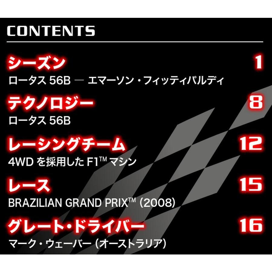 隔週刊F1マシンコレクション 第108号　デアゴスティーニ