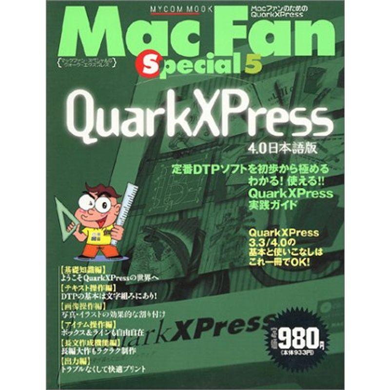 Mac fan special QuarkXPress 4.0日本語版 (MYCOMムック)