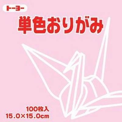 トーヨー　単色おりがみ うすピンク １５Ｘ１５cm　1色入り