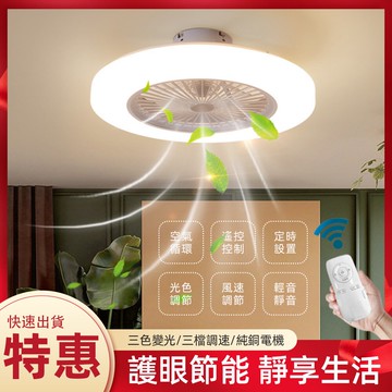 【臺灣現貨】超薄風扇燈 臥室隱形風扇燈兒童房吸頂燈簡約臥室燈遙控