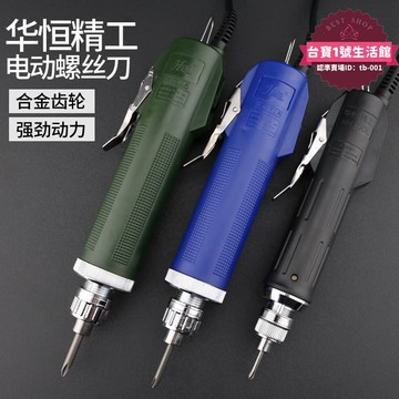 快速出貨 【可開統編】華恆精工6C電動螺絲刀3C電批801螺絲批4C電動起子802直柄調速改錐