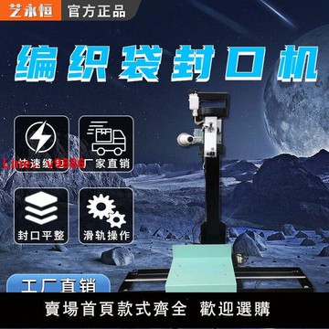 【台灣公司 超低價】縫包機編織袋全自動封口機立式滑軌工業雙線縫包機臺式封包機快速