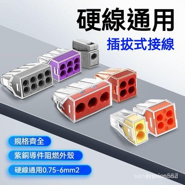 台灣現貨 四孔電線連接器 建築接線 PCT-104萬能建築接線端子 快速接線端子接頭 硬導線 快速接頭 電線連接端子