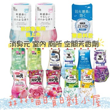 🌲森林喵🌲小林製藥 消臭元 浴室 室內 芳香劑 空氣芳香 臥室 廁所皆可使用 現貨