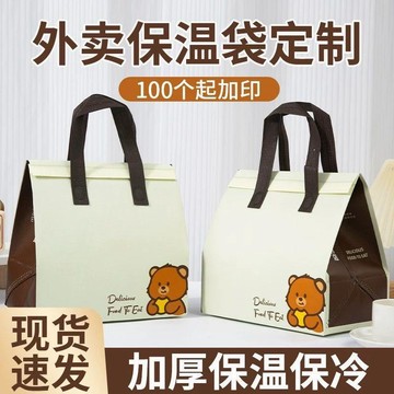 爆款🌟臺灣出貨🌟甜品保溫袋外賣專用無紡布鋁箔自封口奶茶打包袋商用小熊手提定製