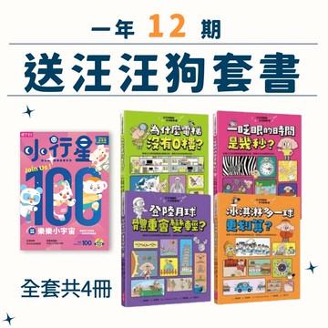 小行星幼兒誌一年12期+汪汪狗圖解生活數學(1-4集)