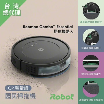 美國iRobot Roomba Combo Essential 迷你黑 掃拖機器人 總代理保固1+1年