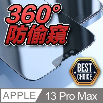 ACRYLIC PLANET iPhone 13 Pro Max【6.7吋】360防偷窺 曲面弧邊 鋼化玻璃膜