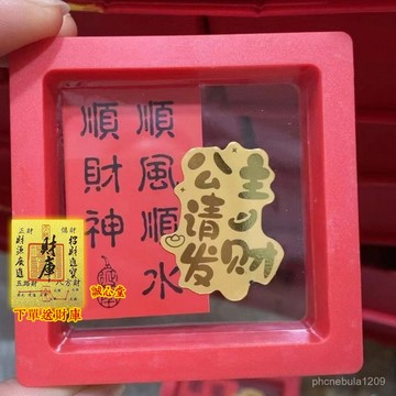 結緣賜福🙏誠心堂🙏送招財符【2043人收藏】新款手機貼公主請髮財好柿連連搞錢要緊龍款新年禮物招財貓