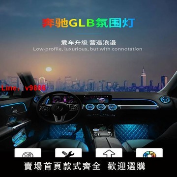【台灣公司 超低價】奔馳GLB200 GLA 新款B級原廠氛圍燈B200渦輪出風口車內氣氛燈改裝