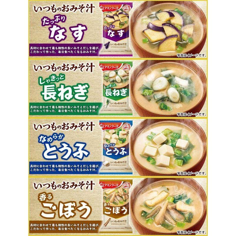 アマノフーズ フリーズドライ いつものおみそ汁 15種類30食セット ＋わさび茶漬け1食 I30