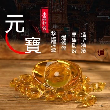 🔮吉運坊•開光 淨化🔮元寶 琉璃元寶 金元寶 聚寶盆元寶 招財進寶 小元寶 迷你元寶 開運元寶 招財 水晶元寶 聚財