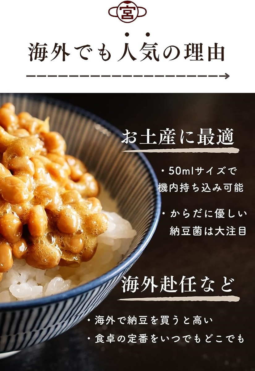 宮城野納豆製造所 納豆菌 手作り用 液体タイプ 50ml 乾燥大豆10kg用 納豆20kg分