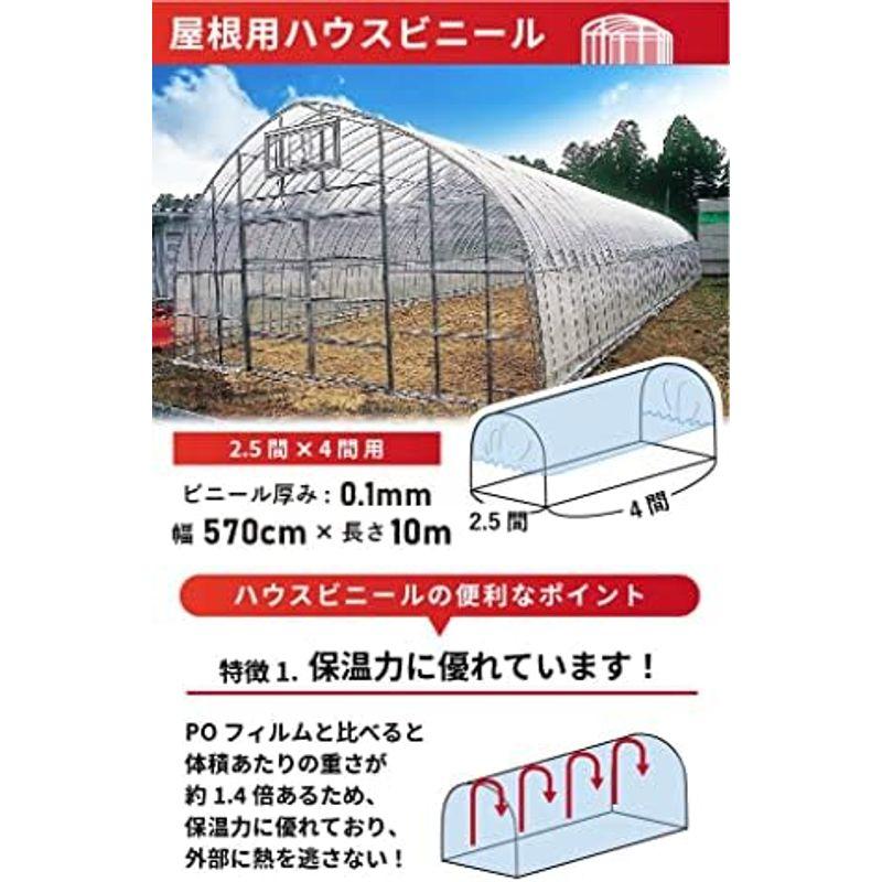 daim 日本製 屋根用 ハウスビニール 厚み0.1mm 幅570cm 長さ21m 2.5間×10間用 無滴透明 中継加工 ビニール温室 温