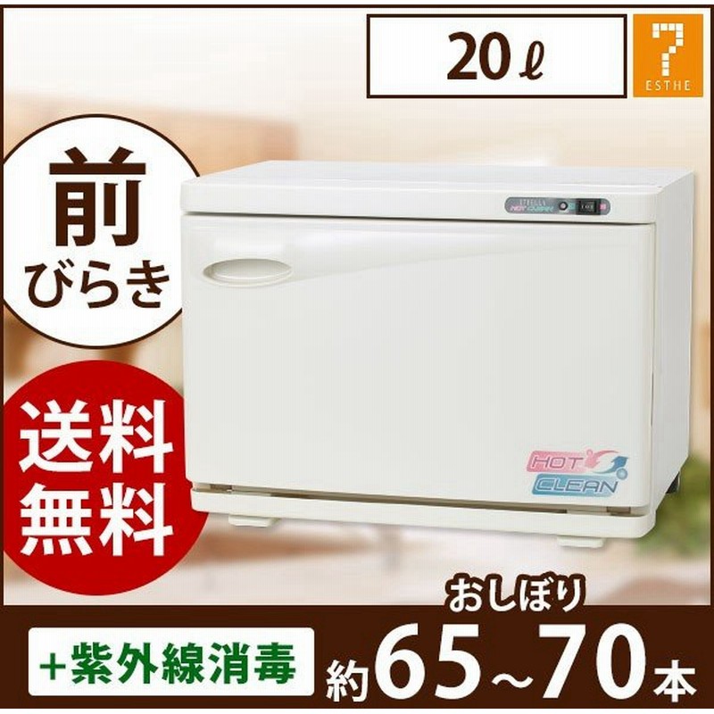 【超新作】 ホットキャビネット/クリーン タオルウォーマー - その他