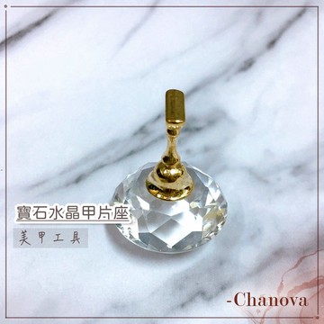 (寶石控必收✡)水晶寶石磁吸甲片練習座 單個 水晶練習座 寶石甲片托 甲片底座 寶石磁吸展示座 美甲練習座