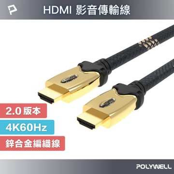 HDMI線 發燒線 2.0版 1米~10米 4K60Hz UHD HDMI 傳輸線
