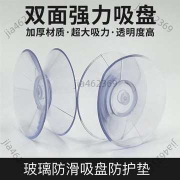台灣有貨💥免運 雙麵吸盤紅木家具餐桌茶幾臺麵透明吸盤吸盤固定器固定防滑吸盤貼 LYJ0