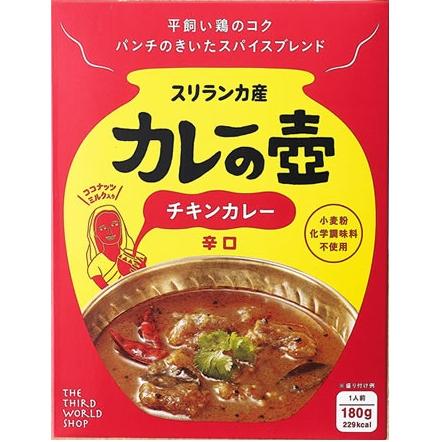 カレーの壺　ピリッとスパイスチキンカレー　辛口