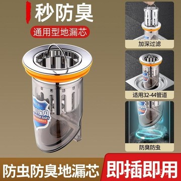 🔥可開發票#全銅地漏防臭內芯通用衛生間厠所防蟲下水管道防返臭味神器封口蓋#免運