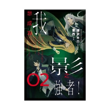 我想成為影之強者！(2)