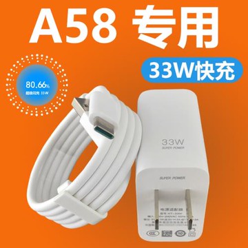 適用OPPOA58快充套裝充電器Type-C接口oppo手機a58閃充充電線加長數據線2米33W快充插頭